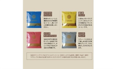 【富久栄珈琲】スペシャルティドリップコーヒー4種詰合せギフト（合計20パック箱入） 飲料 ドリップパック 