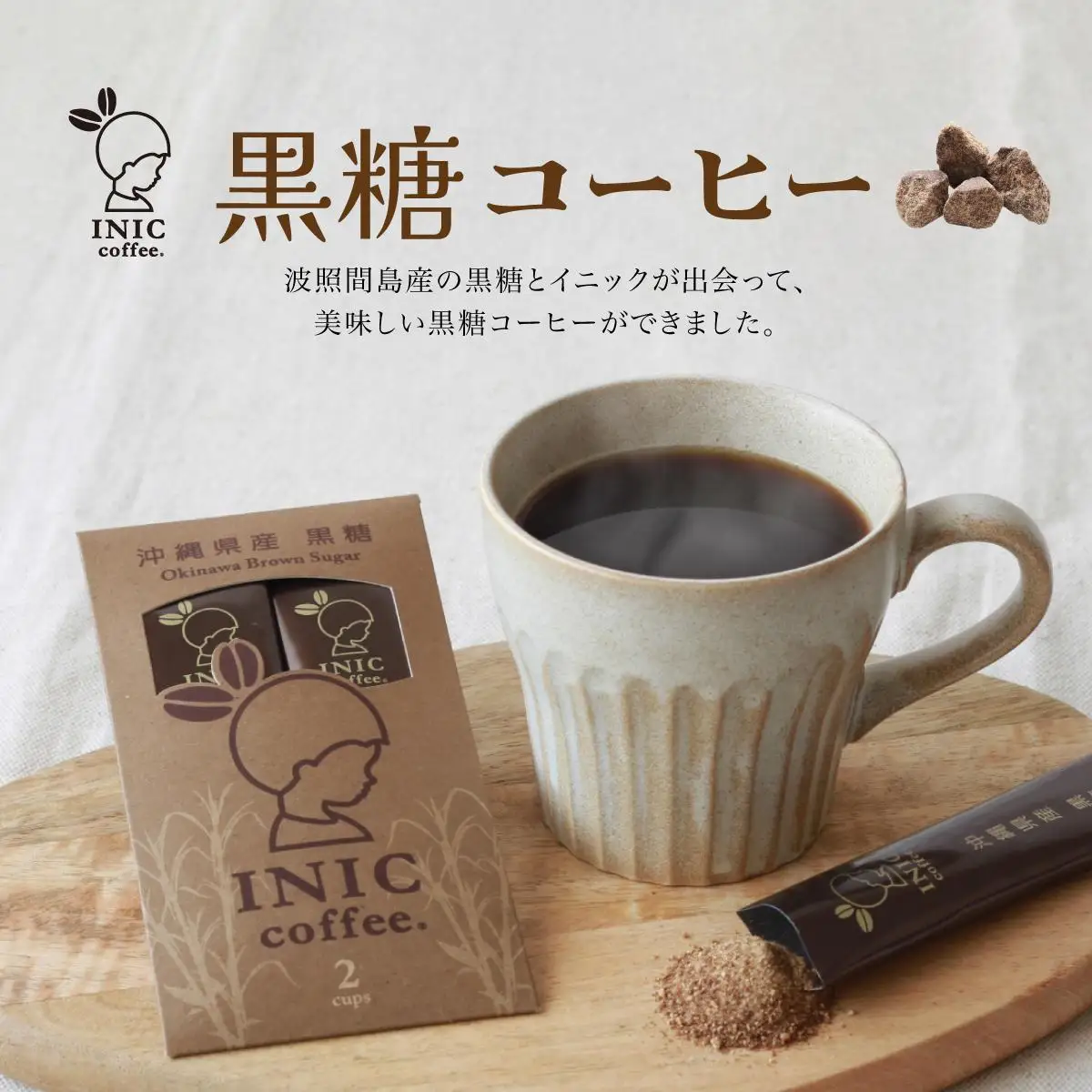 黒糖コーヒー  セットA 2CUP＋ボトル100g
