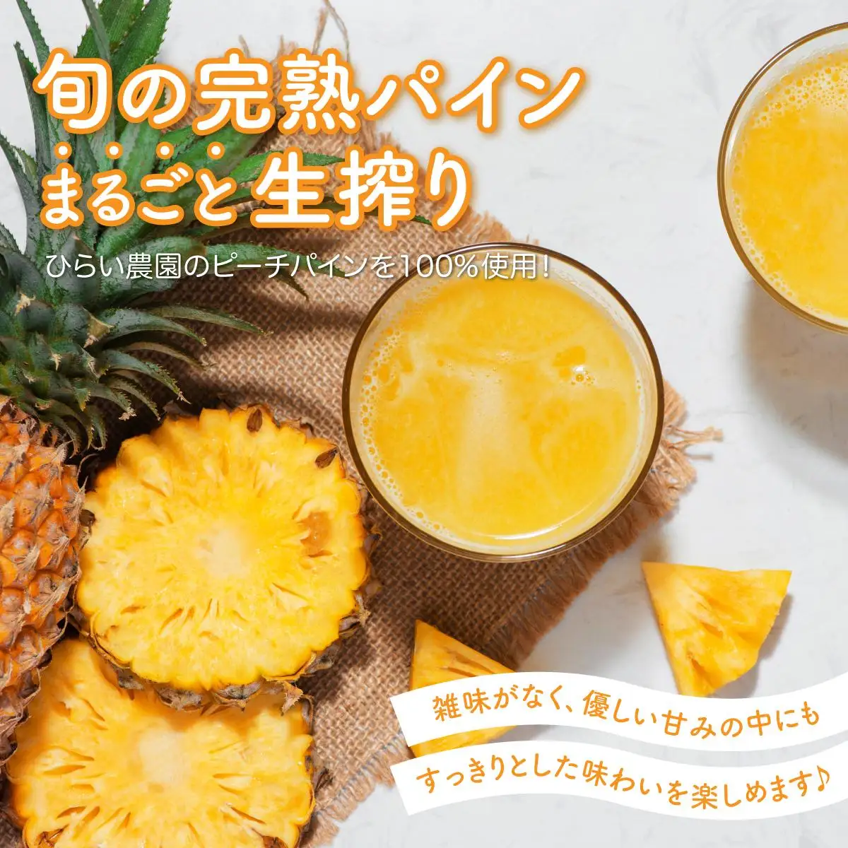 パイン ジュース ITQI2021 7個