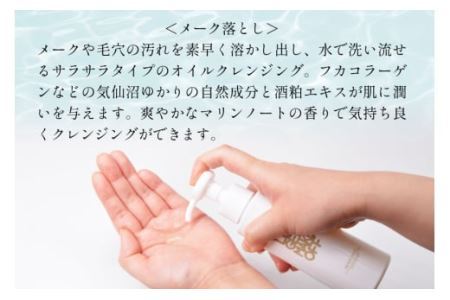 するする落とす快感メーク落とし【マリナスメークオフ 120mL】 [KESEMO MARINUS 宮城県 気仙沼市 20563435]