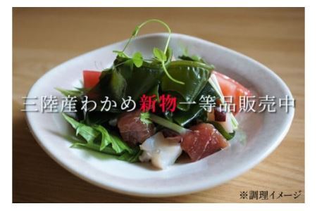 【肉厚1等品】 三陸産 シャッキリわかめ 200g ×3袋 [小野徳 宮城県 気仙沼市 20565560]