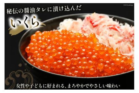 本ずわいがに ほぐし身 ＆ 味付いくら 各200g×2 [カネダイ 宮城県 気仙沼市 20565745]