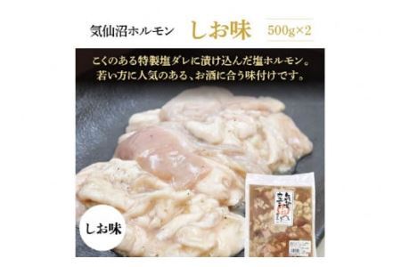 亀山印 気仙沼ホルモン しお味 500g ×2 [気仙沼市物産振興協会 宮城県 気仙沼市 20565252]