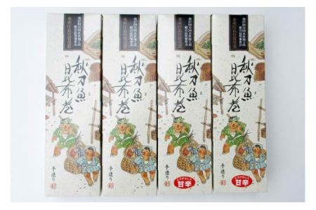 【ギフト用】さんま昆布巻 4本セット（各箱入り／外箱あり） [マルナリ水産 宮城県 気仙沼市 20563616]