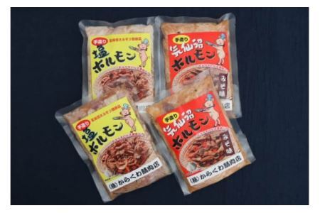 焼肉 ホルモン 気仙沼ホルモン みそ味･しお味300g×各2個 計1.2kg 【からくわ精肉店】 [気仙沼市物産振興協会 宮城県 気仙沼市 20565267]