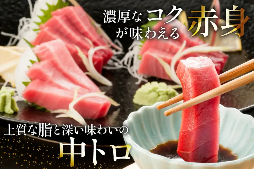 昭福丸の天然本まぐろ (中トロ･赤身) 各150g 計300g [臼福本店 宮城県 気仙沼市 20566155]