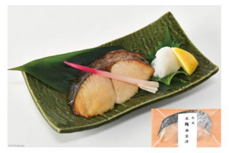漬魚 三陸 漁師の味焼魚セット（ さわら ･ 赤魚 ･ ぶり ･ たら ） 4種8切入 [豊洋海産流通 宮城県 気仙沼市 20563910]