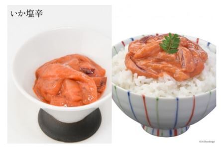 いか塩辛 食べくらべ Dセット [小野万 宮城県 気仙沼市 20565734]