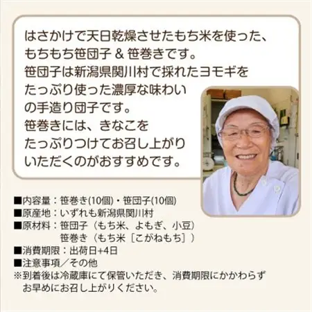 昔ながらの味　手作り笹巻き・笹団子セット20個【配送不可地域：離島・沖縄県】【1085595】