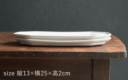 【波佐見焼】八角長皿 白マット釉 2枚セット 食器 皿【イロドリ】[KE42] 波佐見焼