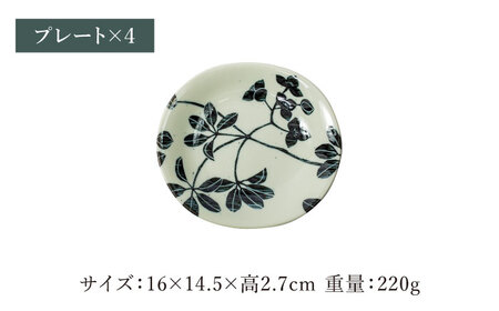 【美濃焼】あけび カレー皿＆プレート 8点 セット【山正各務陶器】787001[MFW017]
