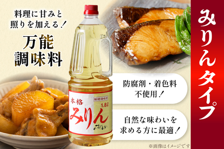 みりんタイプと料理酒 1.8L×6本セット｜調味料  [サン.フーズ 山梨県 韮崎市 20743173] 