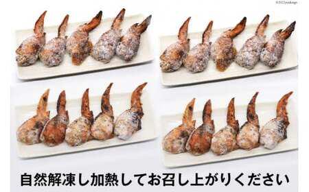 特製 炭火焼 手羽先餃子 たれ10本・塩コショウ10本 約1.3kg チキン 冷凍 [山本食肉 山梨県 韮崎市 20743412]