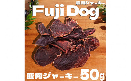 無添加 ドッグフード 鹿肉付きスペアリブ & 鹿肉ジャーキー 各50g 計100g [TMY 山梨県 韮崎市 20743157] 