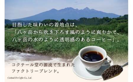 コーヒー 豆 【1949年創業ロースター】 韮崎ブレンド 1kg [コクテール堂 山梨県 韮崎市 20743530]