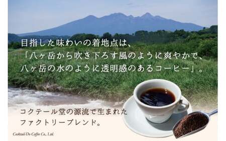 コーヒー 粉 【1949年創業ロースター】 韮崎ブレンド 1kg [コクテール堂 山梨県 韮崎市 20743527]