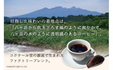 コーヒー 粉 【1949年創業ロースター】 韮崎ブレンド 200g [コクテール堂 山梨県 韮崎市 20743531]