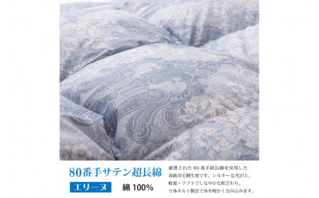 羽毛布団 シングル 冬用 本掛け 80番手サテン (エリーヌブルー 青 柄 ) 高級｜[川村羽毛 山梨県 韮崎市 20743580]