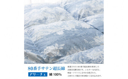 羽毛布団 シングル 冬用 本掛け 80番手サテン (アリーチェブルー 青 柄 ) 高級｜[川村羽毛 山梨県 韮崎市 20742125]