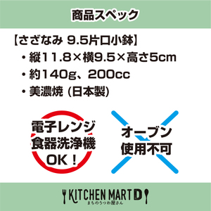 【美濃焼】 さざなみ 片口小鉢 青白 4枚セット 瑞浪市 / JS企画 小田陶器 鉢 小鉢 皿 ボウル 丸皿 [AZAZ123]