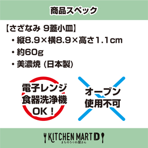 【美濃焼】 さざなみ 9フタ小皿 ブルーグレー 4枚セット 瑞浪市 / JS企画 小田陶器 皿 小皿 プレート [AZAZ136]