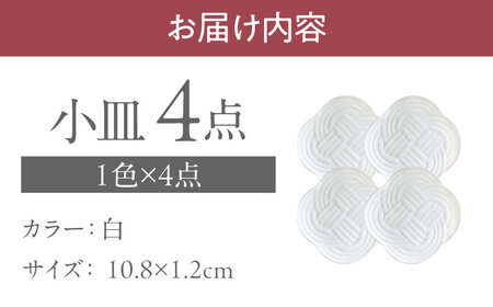 【美濃焼】 結 11小皿 白 4枚セット 瑞浪市 / JS企画 小田陶器 プレート 皿 小皿 [AZAZ172]