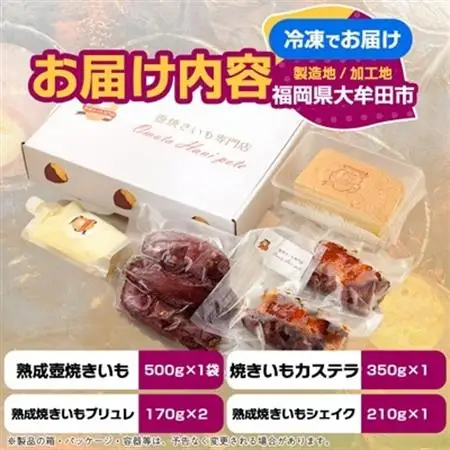 熟成焼きいもはにぽてセット_菓子・スイーツ カステラ    菓子・スイーツ 洋菓子    野菜 さつまいも いも サツマイモ 薩摩芋  飲料・ドリンク  ジュース _【配送不可地域：離島】【1446225】