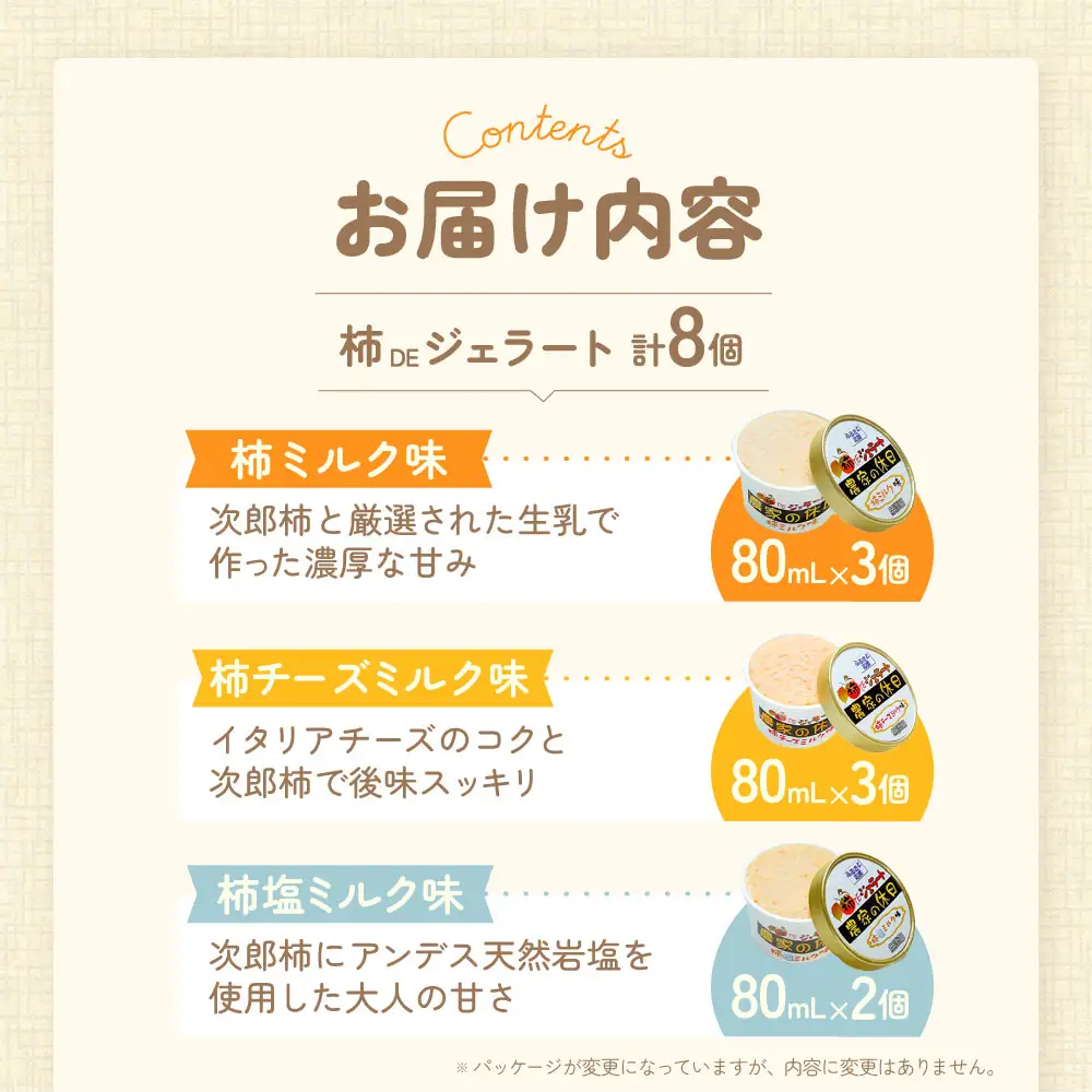 NN-06　安心安全な無添加柿ジェラート3種詰め合わせ（農家の休日）アイス 柿 ジェラート デザート アイス 柿 ジェラート デザート アイス 柿 ジェラート デザート アイス 柿 ジェラート デザート 三重県 多気町 NN-06