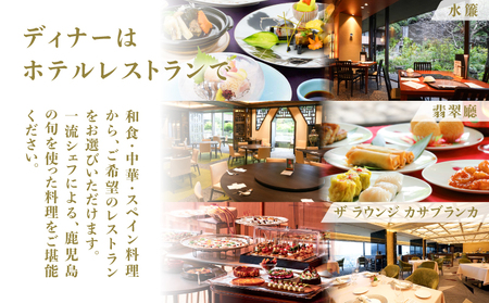 SHIROYAMA HOTEL kagoshima（城山 ホテル 鹿児島）グランド 桜島 ビュー ツイン 1泊2食付 ペア K066-006