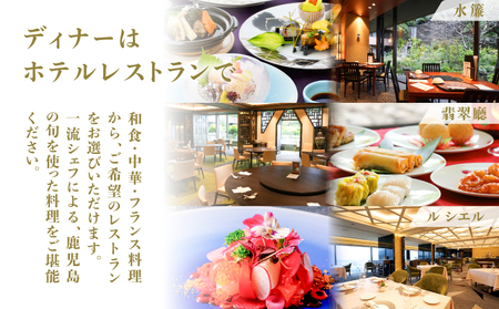 SHIROYAMA HOTEL kagoshima（ 城山 ホテル 鹿児島 ）デラックス ツイン 1泊2食付 ペア K066-007