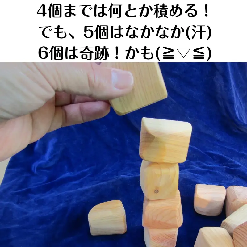 手作り国産桧製 積みづらい積み木「積めますか？」