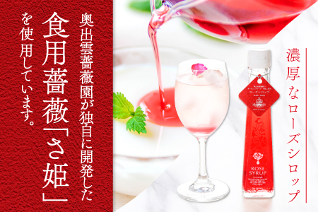 薔薇のお茶とローズシロップセット【バラ お茶 8g 2袋 ローズシロップ 120ml 2本 薔薇 ローズ シロップ トッピング ハーブティ 紅茶 お酒 カクテル 贈答 ギフト プレゼント 母の日】