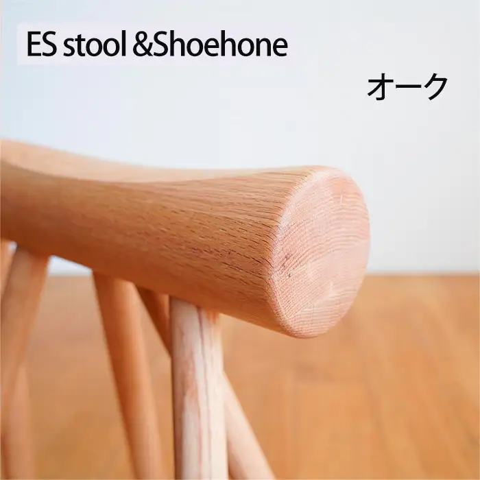 府中家具　ES stool &Shoehone　オーク No.611-02