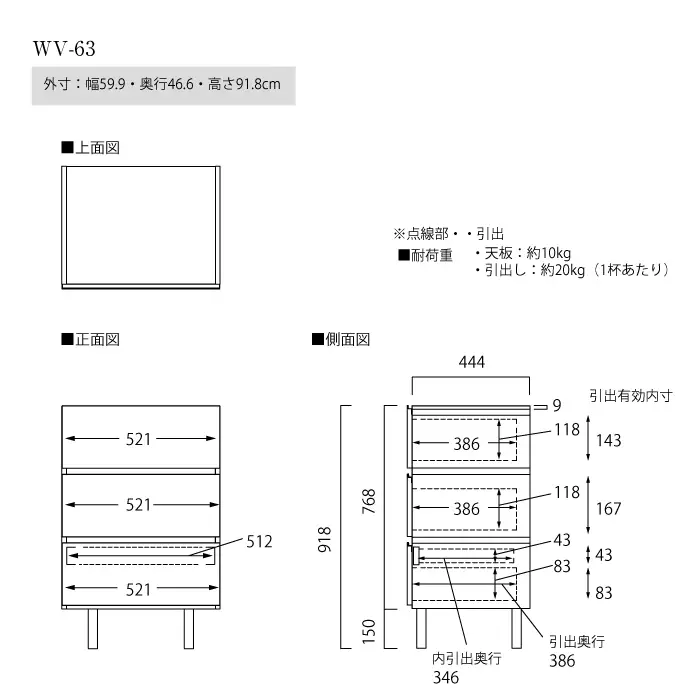 チェスト WV-63L No.641