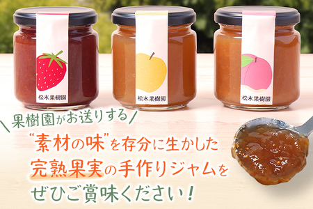 ジャム3本セット≪いちご・なし・もも≫