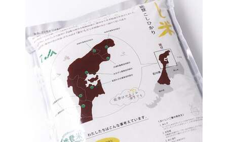 米 令和7年 のと米 こしひかり 精米 5kg [はくい農業協同組合 石川県 宝達志水町 38601248]
