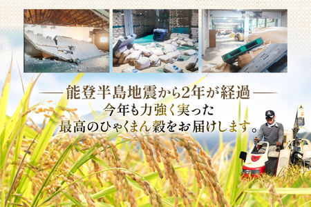 【期間限定発送】 米 令和7年 ひゃくまん穀 精米 10kg [中橋商事 石川県 宝達志水町 38601201]