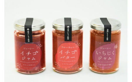 ジャム3点セット（志宝いちご・志宝いちごバター・いちじく） [モアショップヤマモト 石川県 宝達志水町 38600694]