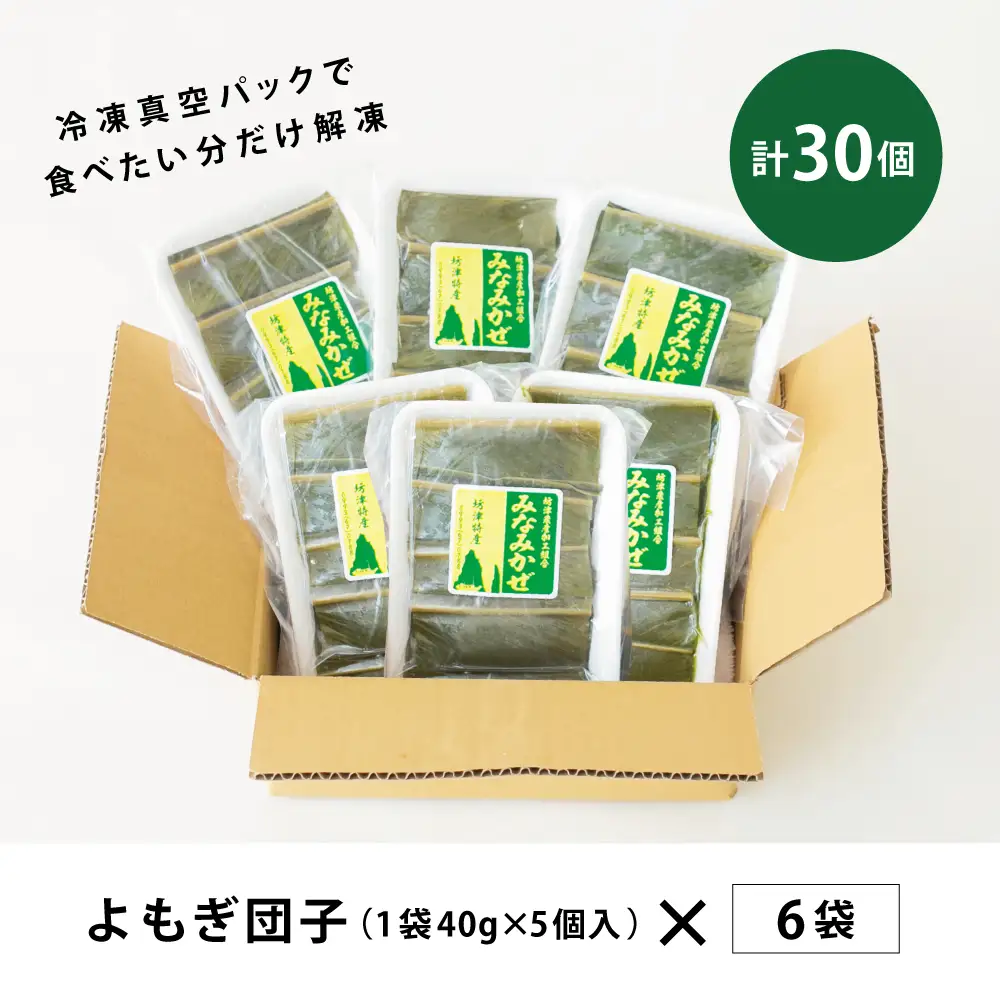 【ばぁばの手作り】よもぎたっぷり よもぎ団子 冷凍 鹿児島県産 手作り 和菓子 お取り寄せ お菓子 スイーツ 坊津 真空パック ギフト