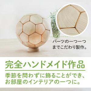 木製サッカーボール【大】（直径約22cm） ヒノキ台座付き インテリア 飾り ひのき(BH005)