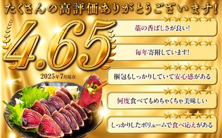 藁焼き かつおのたたき2節【本場高知のかつお】