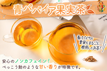 ［お試し］グリーンパパイアティー 2種セット（果実茶＆葉茶）ティーバッグタイプ ポスト投函【P4】