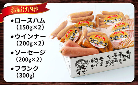 ナルちゃんファーム ハムセット（ロースハム・ウインナー・ソーセージ・フランク）計1.4kg / 豚肉 ロースハム ハム はむ ウインナー ういんなー ソーセージ そーせーじ フランク 小分け / 大村市 / おおむら夢ファームシュシュ[ACAA015]