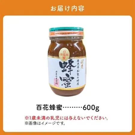 国産百花蜂蜜600g【1186137】