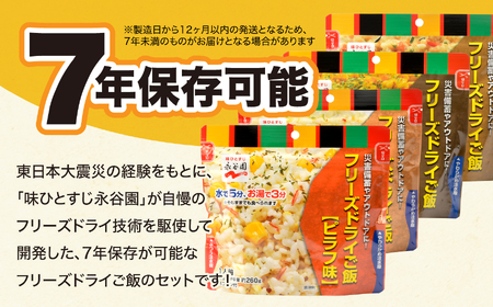 非常食 永谷園ﾌﾘｰｽﾞﾄﾞﾗｲ12食 | 福島県いわき市 | ふるさと納税サイト