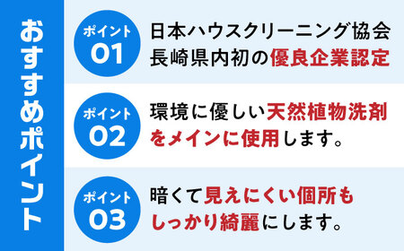 【大村市内サービス限定】1台分 エアコン 洗浄サービス (お掃除機能無しエアコン) ハウスクリーニング 長崎県 / エアコン 洗浄 掃除 清掃 楽ちん / 大村市 / すまいるプロ[ACBB001]
