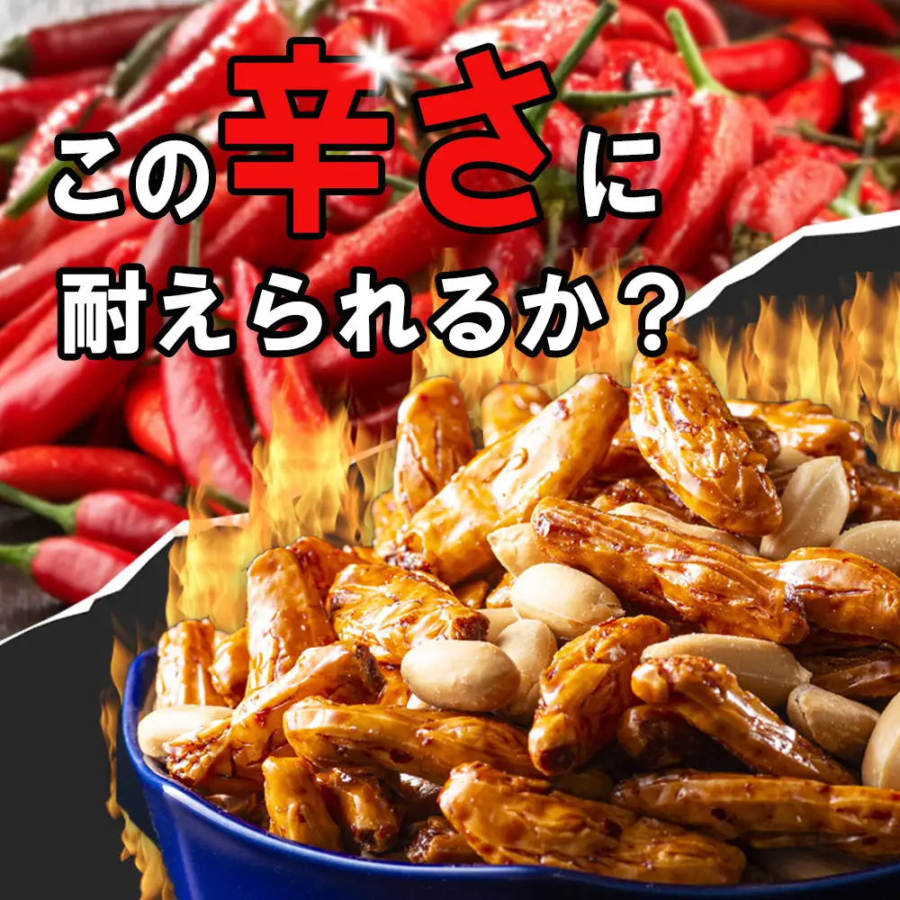 ビールが進んでゴメン！ピリっ辛っの柿の種とほろっ苦っのバターピーナッツ。大人の柿の種、元祖大柿1.2kg