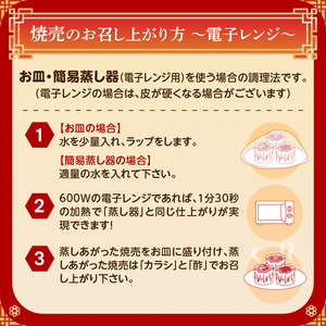 焼売３種詰合せ（肉焼売12個 海老6個 蟹6個）＜東京・新宿 中華の名門　満月廬＞ 0085-002-S05