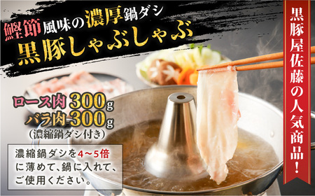 【10営業日以内に発送】かごしま黒豚 しゃぶしゃぶ 鍋 ダシ と バラエティー セット K091-007 肉 豚肉 惣菜 総菜 冷凍 スピード配送 最短 すぐ届く お急ぎ