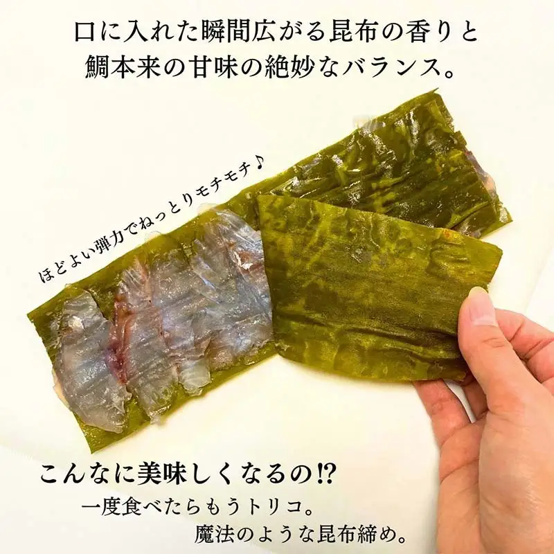 【真鯛昆布〆・鯛めしセット】昆布〆(80g)・鯛めし(2合炊き用×2)　(有)出羽鮮魚